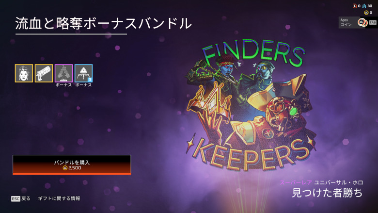 流血と略奪ボーナスバンドル3