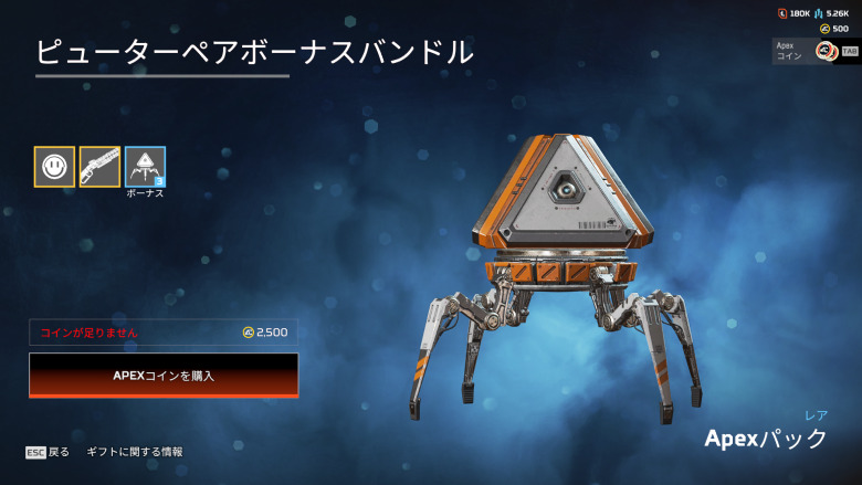 ピューターペアボーナスバンドル3