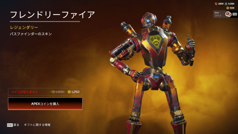 パスファインダースキン「フレンドリーファイア」