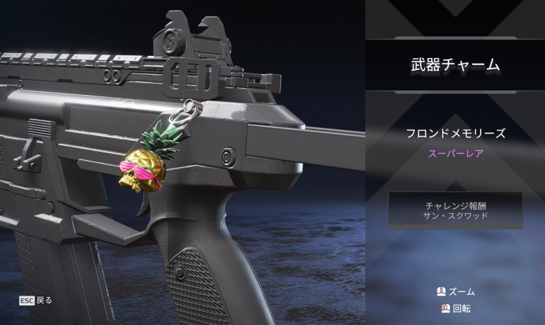 武器チャーム「フロンドメモリーズ」