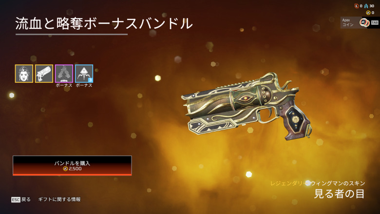 流血と略奪ボーナスバンドル2