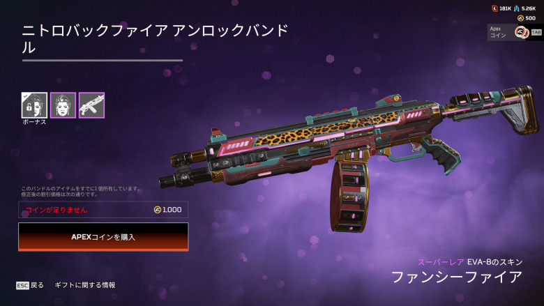 ニトロバックファイアアンロックバンドル3