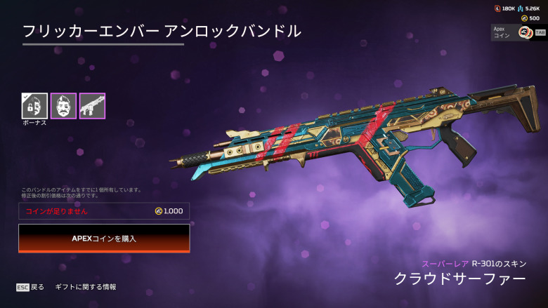 フリッカーエンバーアンロックバンドル3