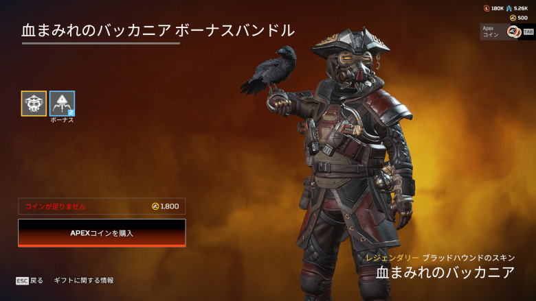血まみれのバッカニアボーナスバンドル1
