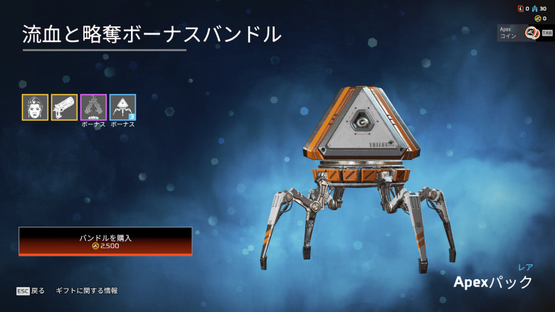 流血と略奪ボーナスバンドル4