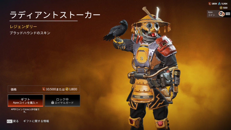 ブラッドハウンドスキン「ラディアントストーカー」
