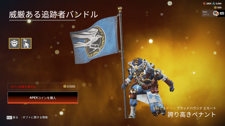 威厳ある追跡者バンドル2