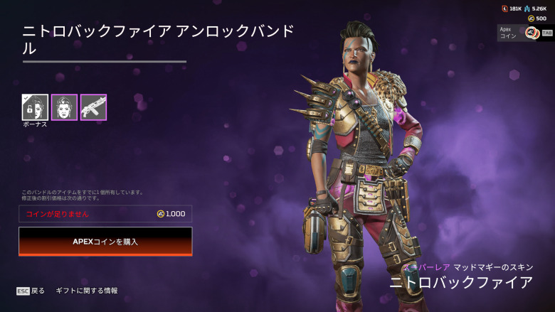 ニトロバックファイアアンロックバンドル2