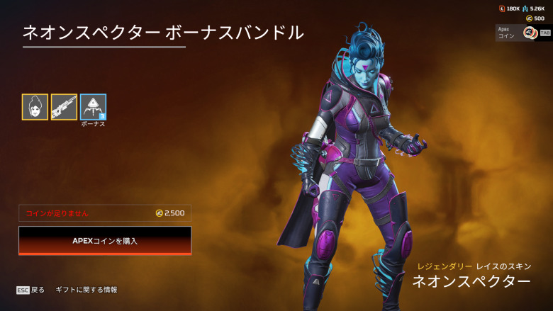 ネオンスペクターボーナスバンドル