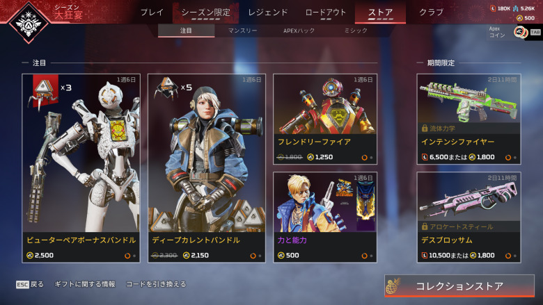 通常ストア2023.3.29～1