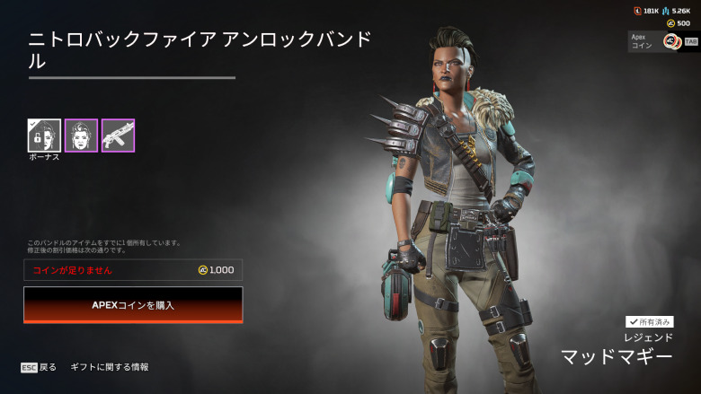 ニトロバックファイアアンロックバンドル1