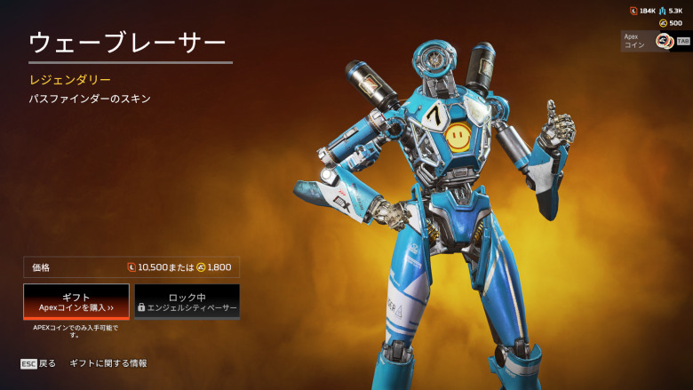 パスファインダースキン「ウェーブレーサー」（色違い）