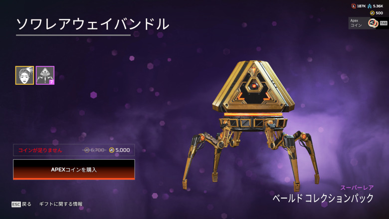 ソワレアウェイバンドル2