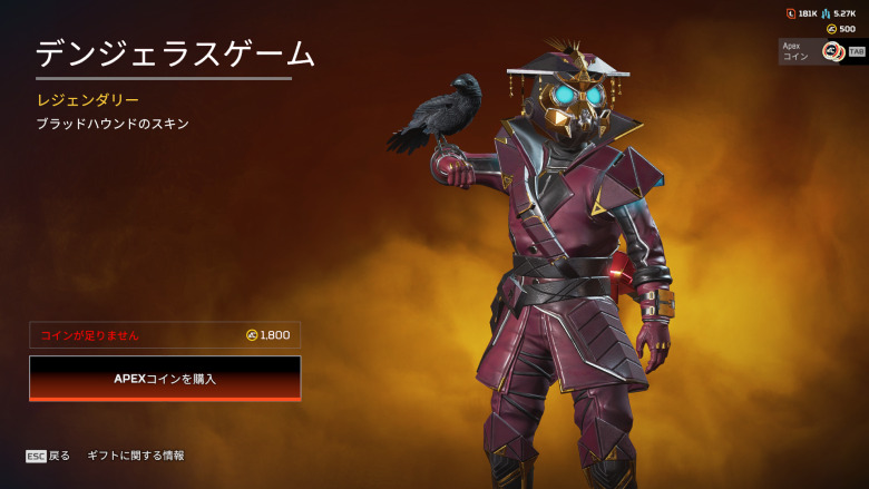 ブラッドハウンドスキン「デンジェラスゲーム」