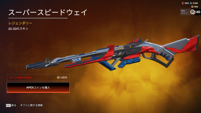 30-30リピータースキン「スーパースピードウェイ」