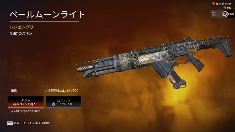 R-301スキン「ペールムーンライト」