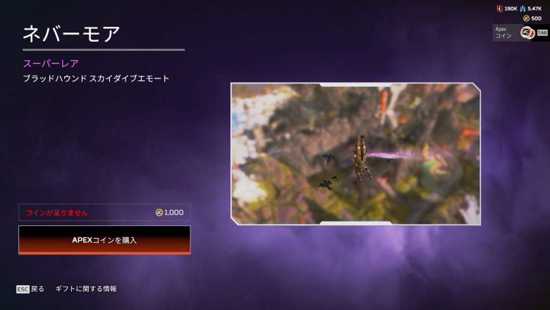 ブラッドハウンドスカイダイブエモート「ネバーモア