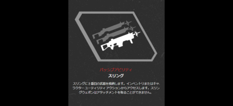 パッシブ（スリング）