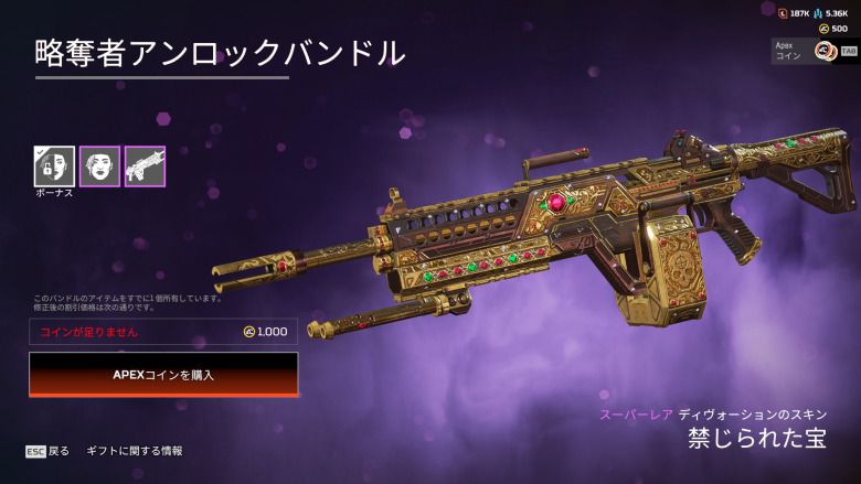 略奪者アンロックバンドル3