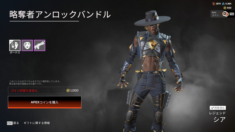 略奪者アンロックバンドル1