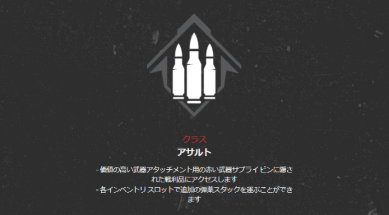 アサルトクラス