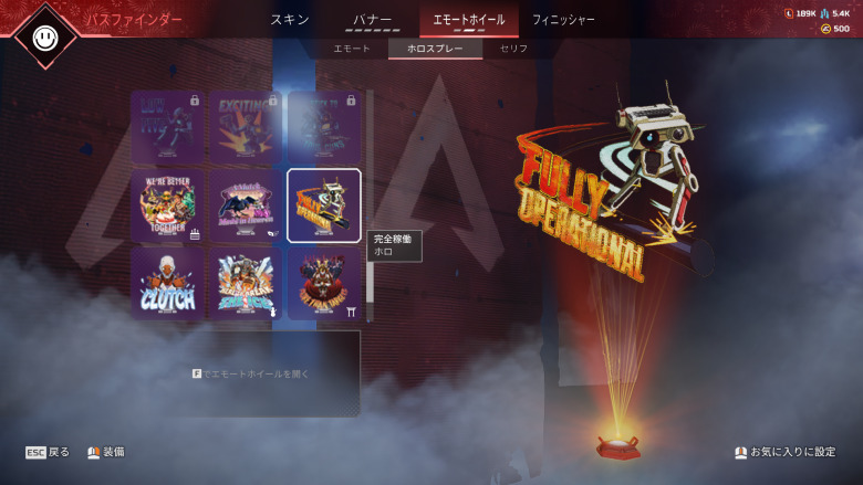 ホロスプレー「完全稼働」