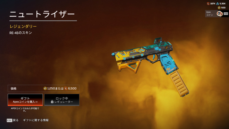 RE-45スキン「ニュートライザー」（色違い）