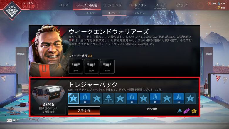 シーズン16トレジャーパック報酬