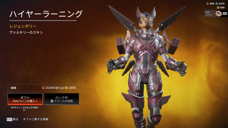 ヴァルキリ―スキン「ハイヤーラーニング」