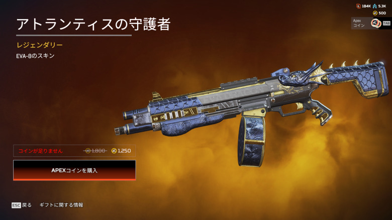 EVA-8スキン「アトランティスの守護者」