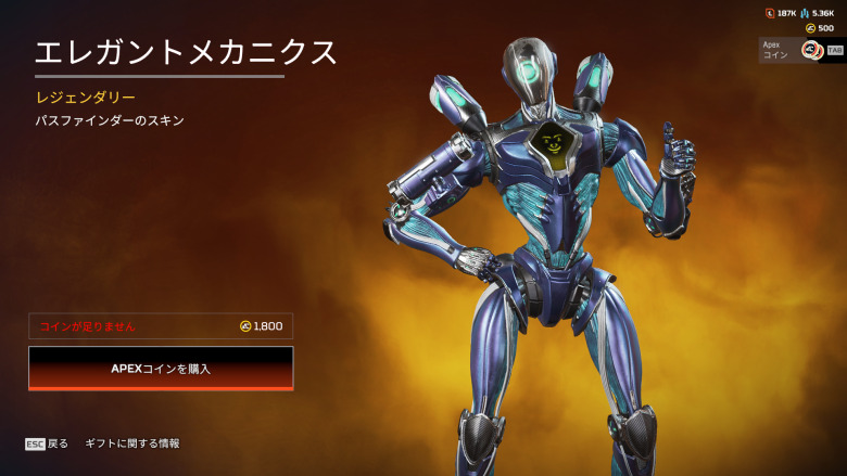 パスファインダースキン「エレガントメカニクス」
