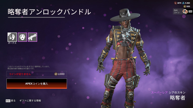 略奪者アンロックバンドル2