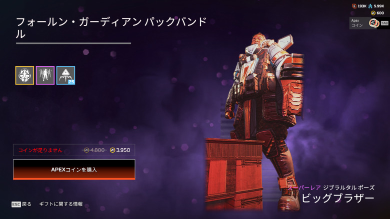 フォールン・ガーディアンパックバンドル2