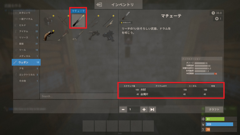 マチェーテ