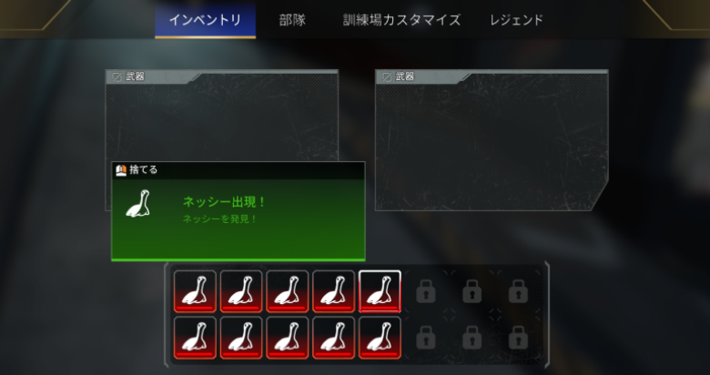 ネッシーコンプリート