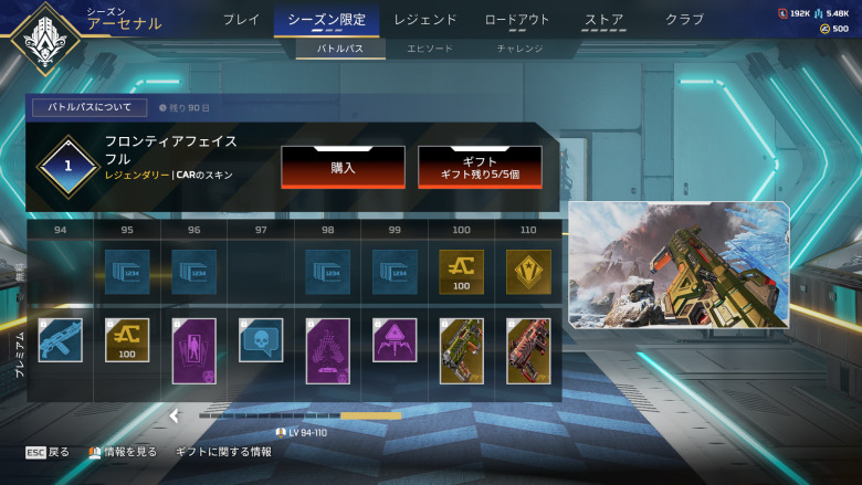 バトルパスレベル100-110