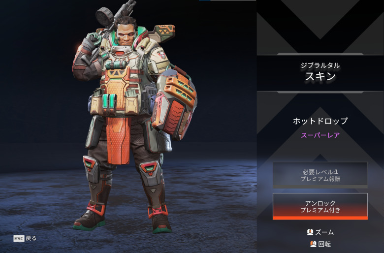 ジブラルタルスキン「ホットドロップ」