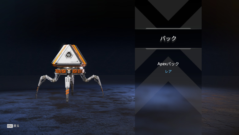 Apexパック（レア）