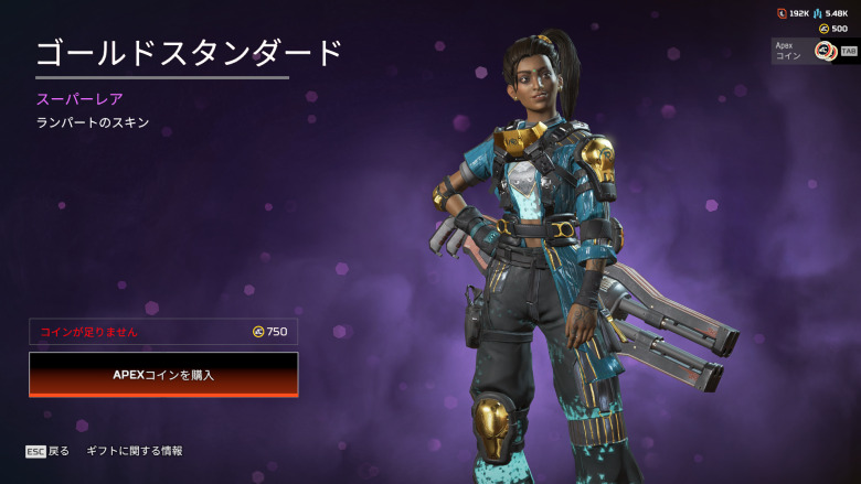 ランパートスキン「ゴールドスタンダード」