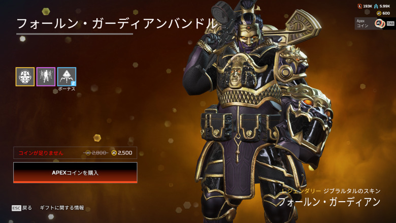 フォールン・ガーディアンバンドル1