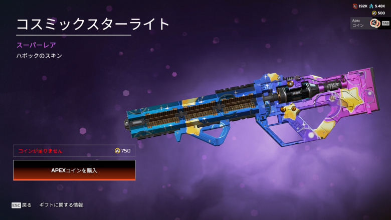 ハボックスキン「コスミックスターライト」