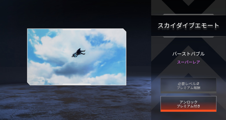 バリスティックスカイダイブエモート「バーストバブル」