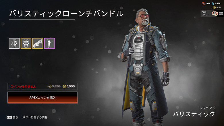 バリスティックローンチバンドル1