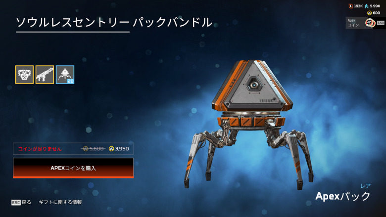ソウルレスセントリーパックバンドル3