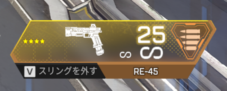 スリング武器（発動中）