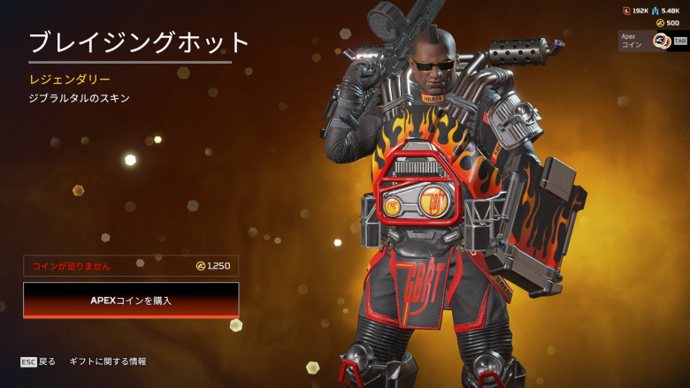 ジブラルタルスキン「ブレイジングホット」