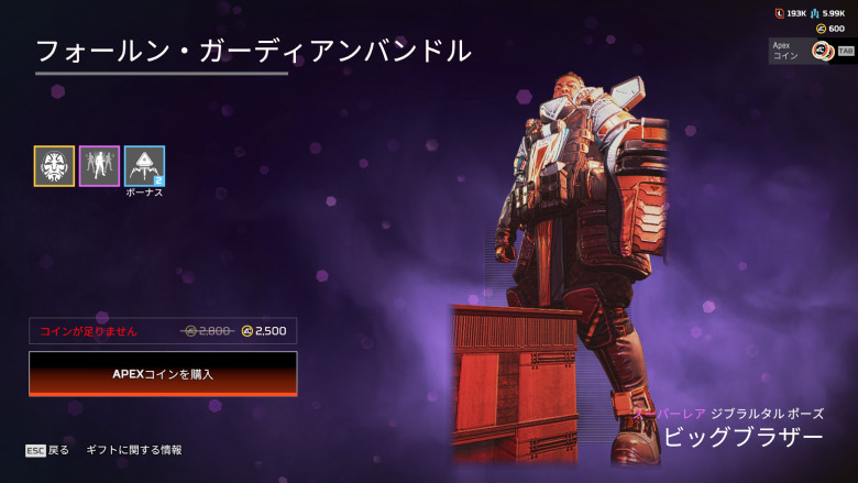 フォールン・ガーディアンバンドル2
