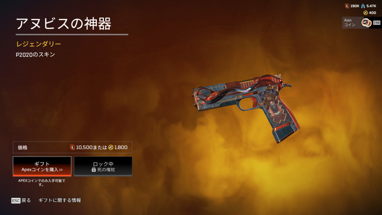 P2020スキン「アヌビスの神器」