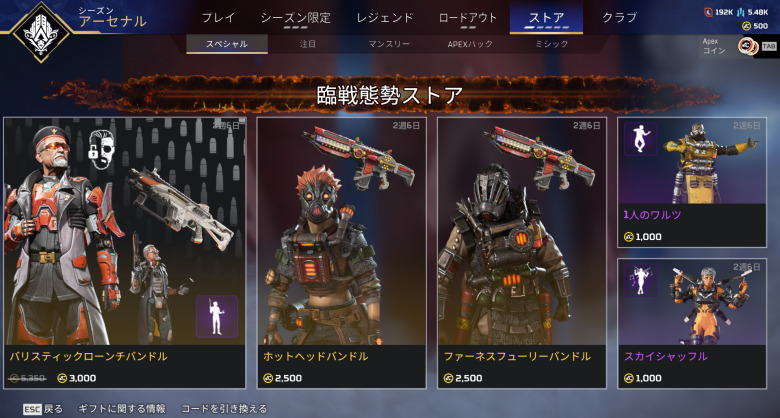 臨戦態勢ストア