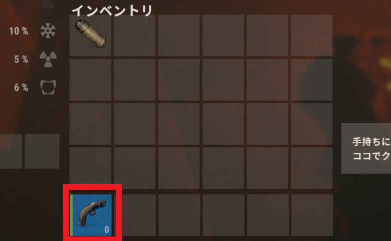 1.銃を手に持つ